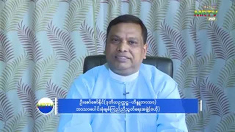 ဘာသာပေါင်းစုံချစ်ကြည်ညီညွတ်ရေးအဖွဲ (ဗဟို) ဒုတိယဥက္ကဋ္ဌ (ဟိန္ဒူဘာသာ) ဦးဇော်ဇော်နိုင်၏ ၂၀၂၄ ခုနှစ်၊ နှစ်သစ်ကူးဆုတောင်းစကား