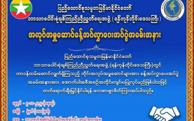 ပြည်ထောင်စုသမ္မတမြန်မာနိုင်ငံတော်၊ ဘာသာပေါင်းစုံချစ်ကြည်ညီညွတ်ရေးအဖွဲ့  (ရန်ကုန်တိုင်းဒေသကြီး)အလုပ်အမှုဆောင်များ ခန့်အပ်လွှာပေးအပ်ပွဲအခမ်းအနား