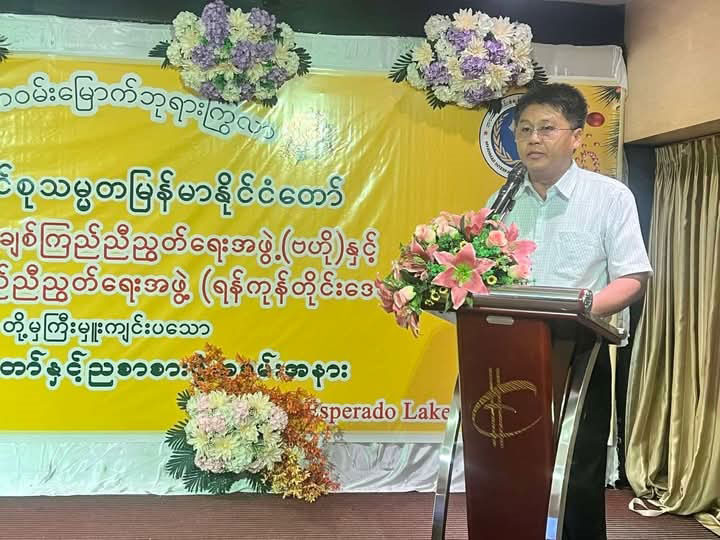 ပြည်ထောင်စုသမ္မတမြန်မာနိုင်ငံတော်၊ဘာသာပေါင်းစုံချစ်ကြည်ညီညွတ်ရေးအဖွဲ့၏ ခရစ္စမတ်ပွဲတော် မိတ်ဆုံစားပွဲအခမ်းအနားကို ၂၀၂၄ ခုနှစ်၊ ဒီဇင်ဘာလ(၃၀)ရက်နေ့ ညနေပိုင်းတွင် ရန်ကုန်မြို့ရှိ ESPERADO Lake View Hotel တွင် ကျင်းပပြုလုပ်